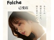 フォルチェ 己斐店(Folche)