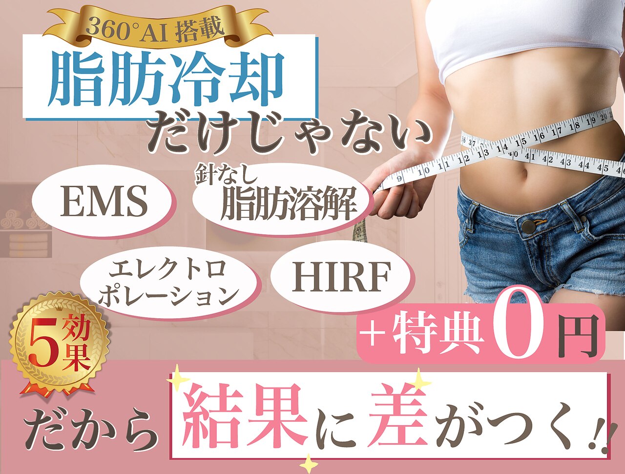 大阪府でEMSが人気のエステサロン｜ホットペッパービューティー