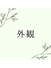 リラクゼーションルームトフレ(relaxation room toefre)/