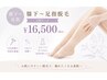【 6月限定】　ひざ下～足指部分脱毛破格キャンペーン！6回コース