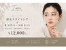 眉毛スタイリング+まつげパーマのセット¥12000