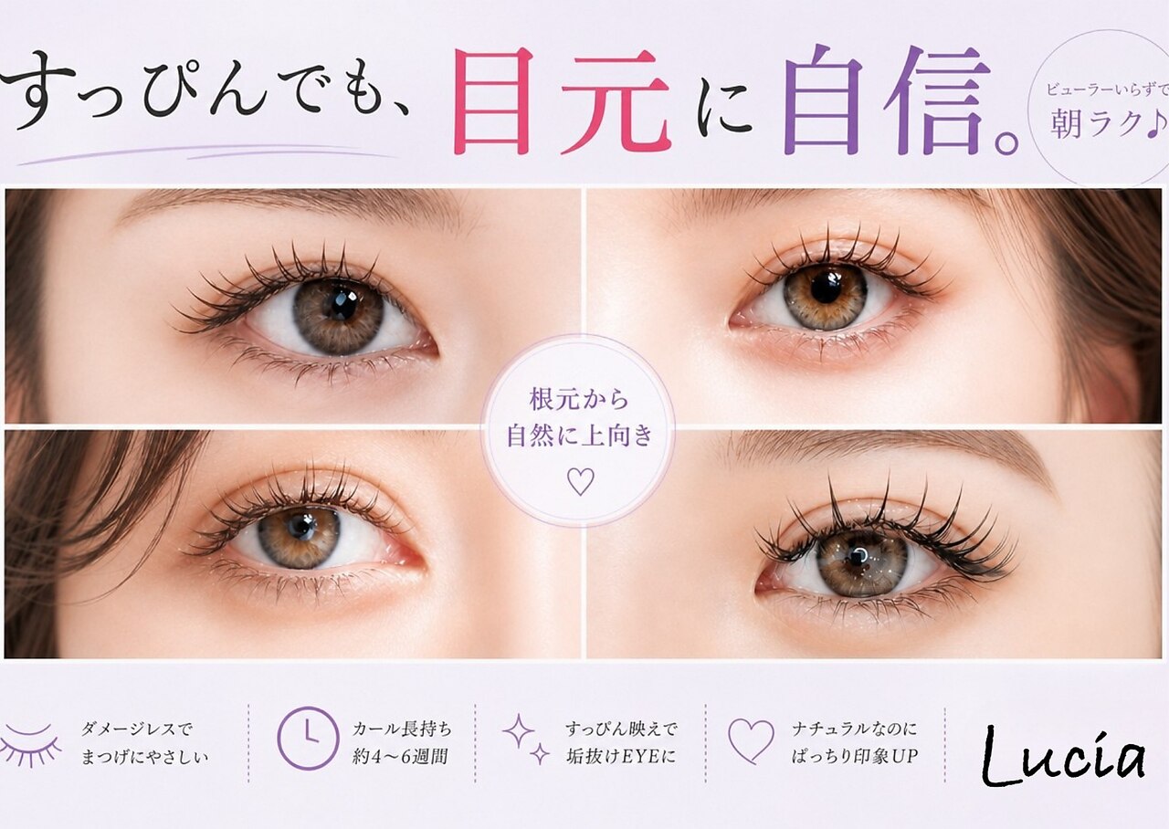 ルチア(Lucia)｜ホットペッパービューティー