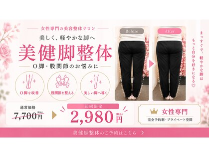 からだバランス整体 フロリス 梅田院の写真
