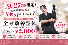 ナオル整体 名古屋金山院(NAORU整体)