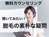 【親子・友達と二人で聞きたい】 ペアカウンセリングも◎無料カウンセリング