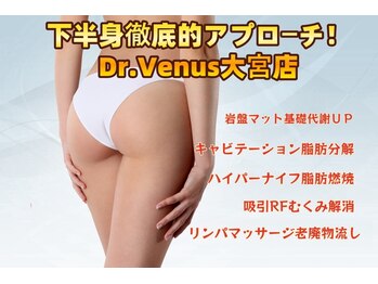 トータルエステティックサロン ヴィーナス(Venus)の写真/頑固な脂肪を熟練手技×最新マシンで燃焼！キャビテーション+ハイパーナイフ痩身90分8800円/120分11000円