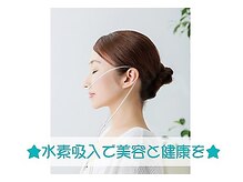 ビューティーサロン カシェット(Cachette)の雰囲気（からだメンテは水素吸入♪【安佐南区エステ】）