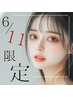 6/11来店限定★毛穴洗浄+最新小顔リフト+ポレ-ション美容液導入¥23500→9200