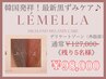 【残り5名様！】ピンクに！最新黒ずみケアルメラ（デリケートゾーン外陰部）