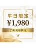 【平日割り☆】口コミ記入でお得に♪効果抜群☆歯科医提携ホワイトニング40分