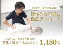 北千住西口接骨院/マッサージ+姿勢矯正
