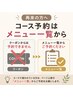 【再来の方】※このクーポンからは予約不可・コース予約は[メニュー]一覧から