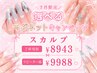 7月限定!選べる!マグキャンペーン【スカルプ】リピーター様￥9988