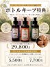 【ボトルキープ】ラセールオイル全身オイルマッサージ90分 7,700円