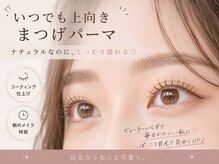 ベリーニコ 横浜店(Very nico)/まつげパーマ/まつげパーマ/横浜