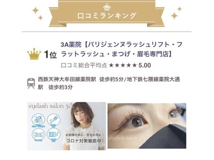 福岡県のまつげエクステ オフ無料 が人気のまつげサロン 口コミ人気ランキング ホットペッパービューティー
