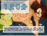 【120分/¥12500】アロマリンパマッサージ.ヘッドスパデコルテ◎平日17時まで