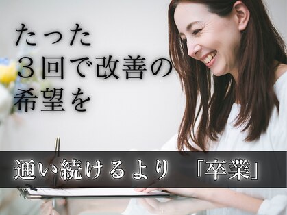 プライベート整体院 アイリー(IRiE)の写真