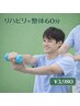 【本格的なリハビリを施行！】リハビリ×整体 60分