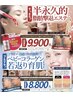 チラシを見た方限定！プラズマ×EMSで肌質改善/ベビーコラーゲン育肌エステ