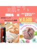 【春キャンペーン！】美肌セット☆顔脱毛×生マスク♪