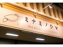 ミナミノシマ/外観