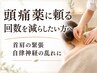 ■鍼灸■【頭痛に悩まない毎日を】東洋医学の視点で自律神経の乱れを整える