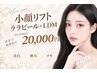 人気No.1◎小顔リフト【100kj全顔+ララorプラピール+LDM】頬+顎下