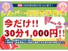 【70歳以上限定】シルバー割　30分2,500円→1,000円