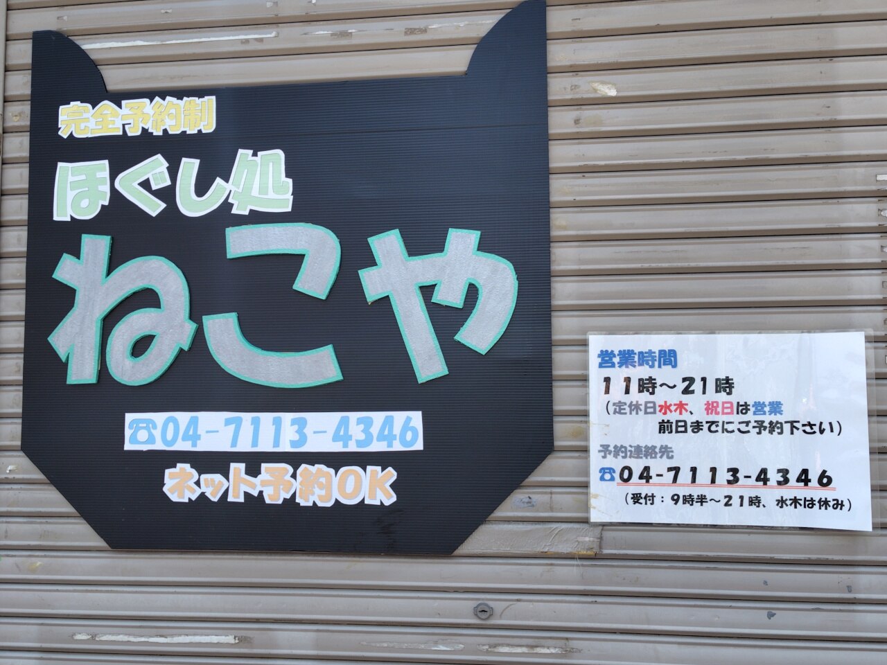 ねこや｜ホットペッパービューティー