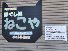 《外観》猫の看板が目印♪