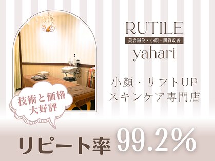 ルチルヤハリー 池袋院の写真