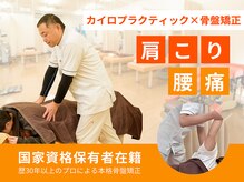 本八幡整骨院