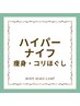 ↓↓↓【痩身ハイパーナイフ】ここから下↓↓↓