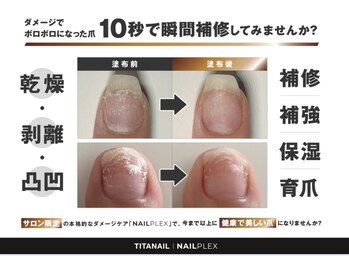 爪補修液NAILPLEX 使用