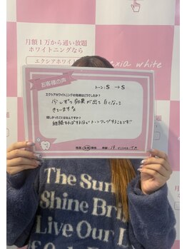 エクシアホワイトニング エミフルMASAKI店/お客様口コミご紹介★