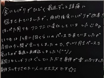 アンワインド(UNWIND)/くいしばり 自覚ありませんか?