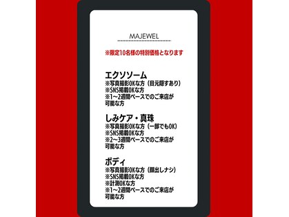 マジュエル majewelの写真