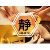 健康堂 静 新橋店のお店ロゴ