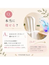 ヨサパーク ハウオリ(YOSA PARK Hauoli)/[よもぎ蒸し/痩身/毛穴/リンパ]