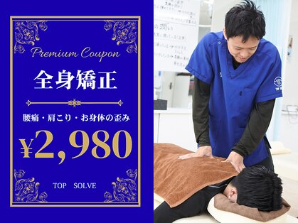 TOP接骨 鍼灸 蒲生東口院の写真