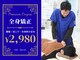 TOP接骨 鍼灸 蒲生東口院の写真