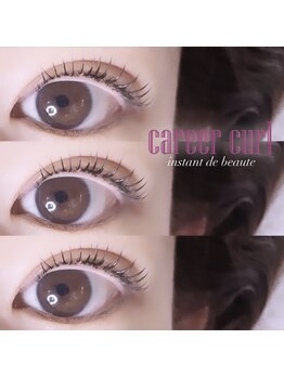 アンストン ボーテ(Instant de beaute)/【キャリアカール】