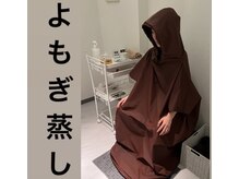 ドール(doll)/よもぎ蒸し（温活、汗活に♪）