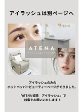 アテナ(ATENA) まつ毛 パーマ
