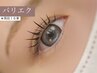 【パリエク】パーマ＋束感マツエク◆仕上がり両目16束70分¥10000→
