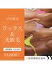 【レディースVIO脱毛】ブラジリアンワックス+光脱毛
