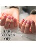 【 HARU限定 】総額より2000yenOFF!!【5000円以上】