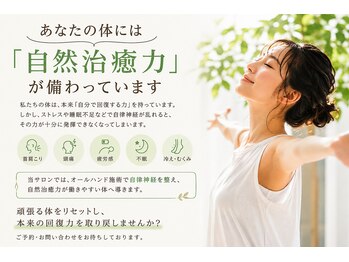 ベルヴィー(Belle.vie)/自然治癒力