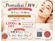 ポマイカイ 名古屋丸の内店(pomaikai)の写真